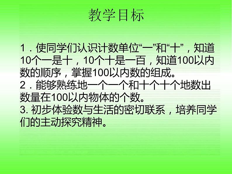 一年级下册数学课件-1.1 数数 数的组成 - 西师大版(共14张PPT)02