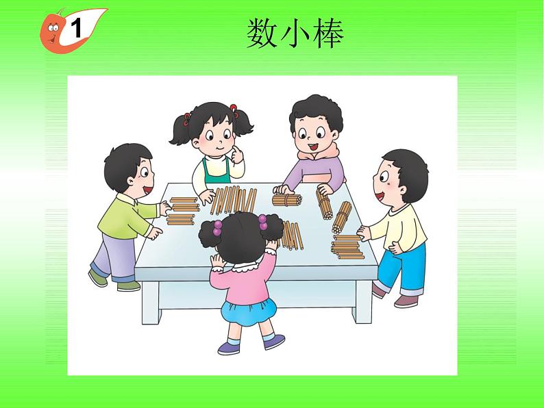 一年级下册数学课件-1.1 数数 数的组成 - 西师大版(共14张PPT)05