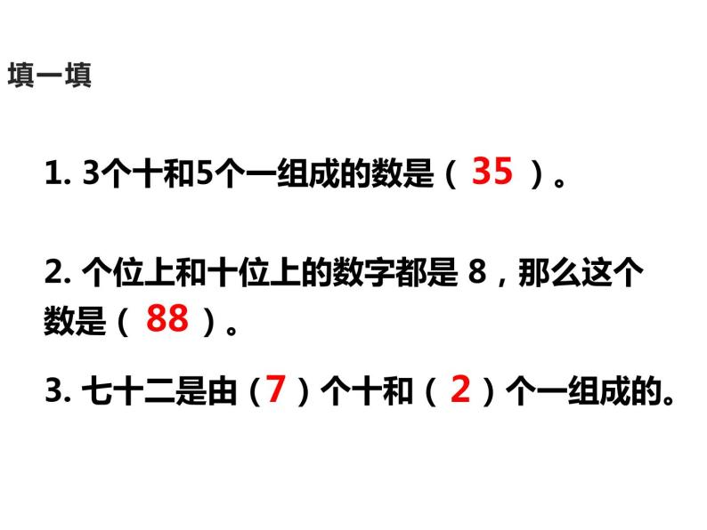 一年级下册数学课件-1.2 写数 读数 - 西师大版（共15张PPT）02