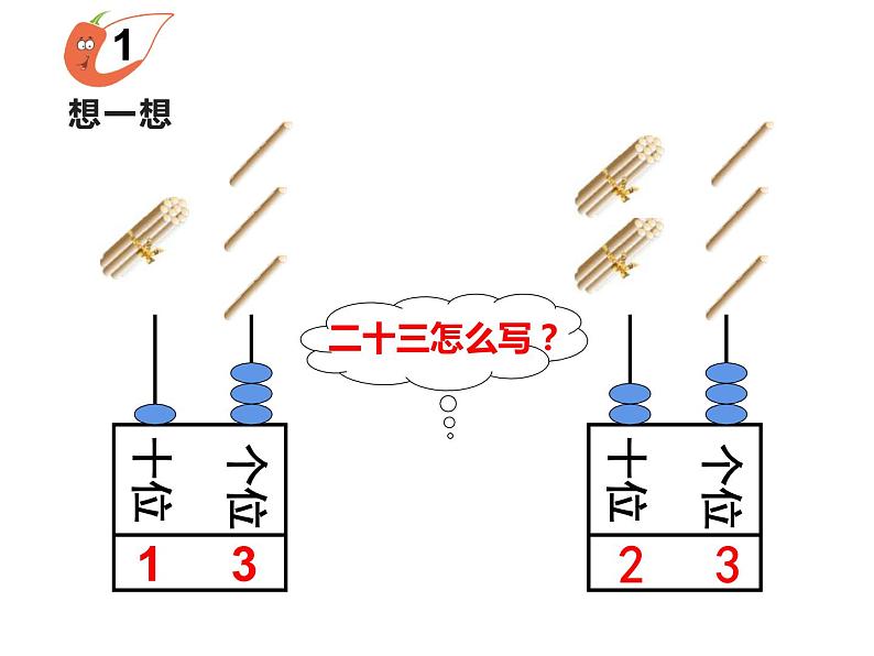 一年级下册数学课件-1.2 写数 读数(6)-西师大版第2页