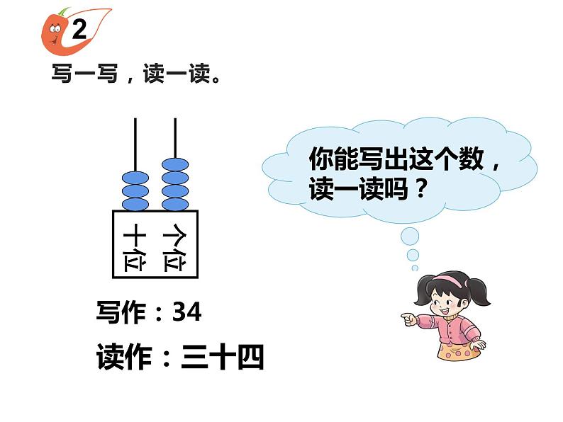 一年级下册数学课件-1.2 写数 读数(6)-西师大版第3页