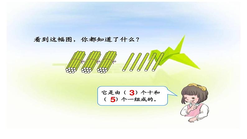一年级下册数学课件-1.1 数数 数的组成 - 西师大版(共11张PPT)02