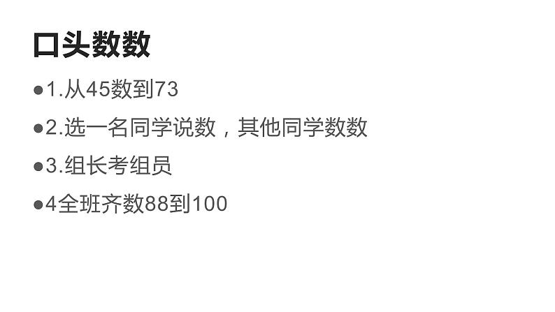 一年级下册数学课件-1.1 数数 数的组成 - 西师大版(共11张PPT)05