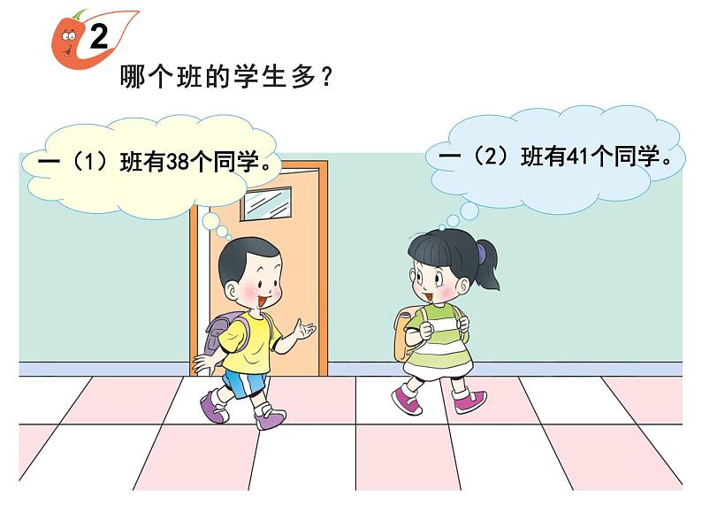 一年级下册数学课件-1.3 数的顺序 大小比较(5)-西师大版03