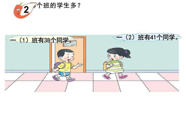 一年级下册数学课件-1.3 数的顺序 大小比较(5)-西师大版04