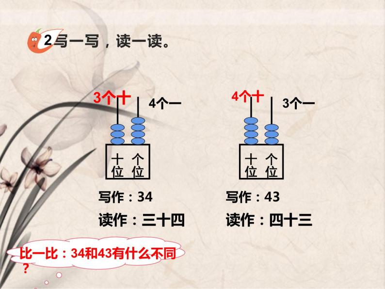 一年级下册数学课件-1.2 写数 读数 - 西师大版（共16张PPT）08