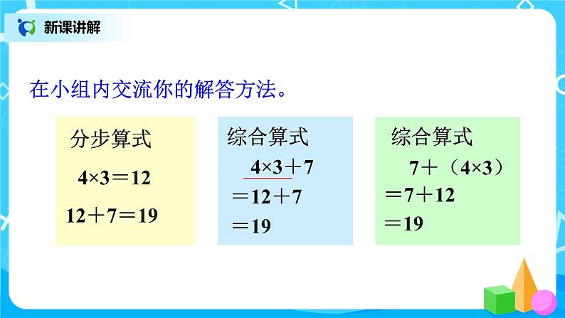 人教版小学数学二年级下册5.2《混合运算(两级运算)》课件+教案04