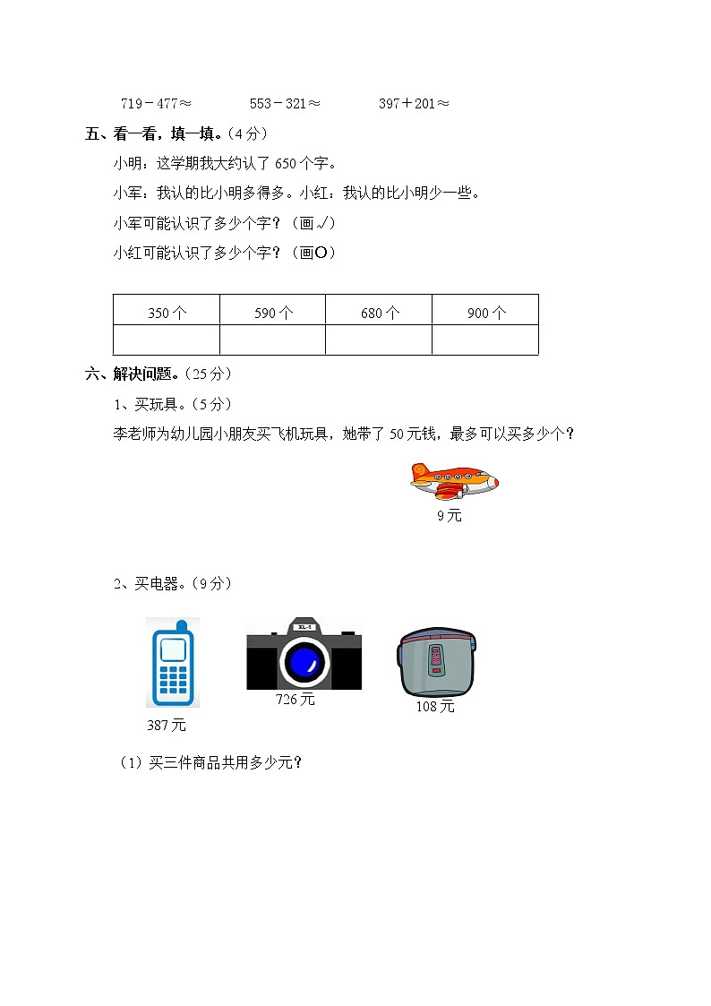 青岛版 (六三制)二年级下册数学——期末测试题【含答案】03