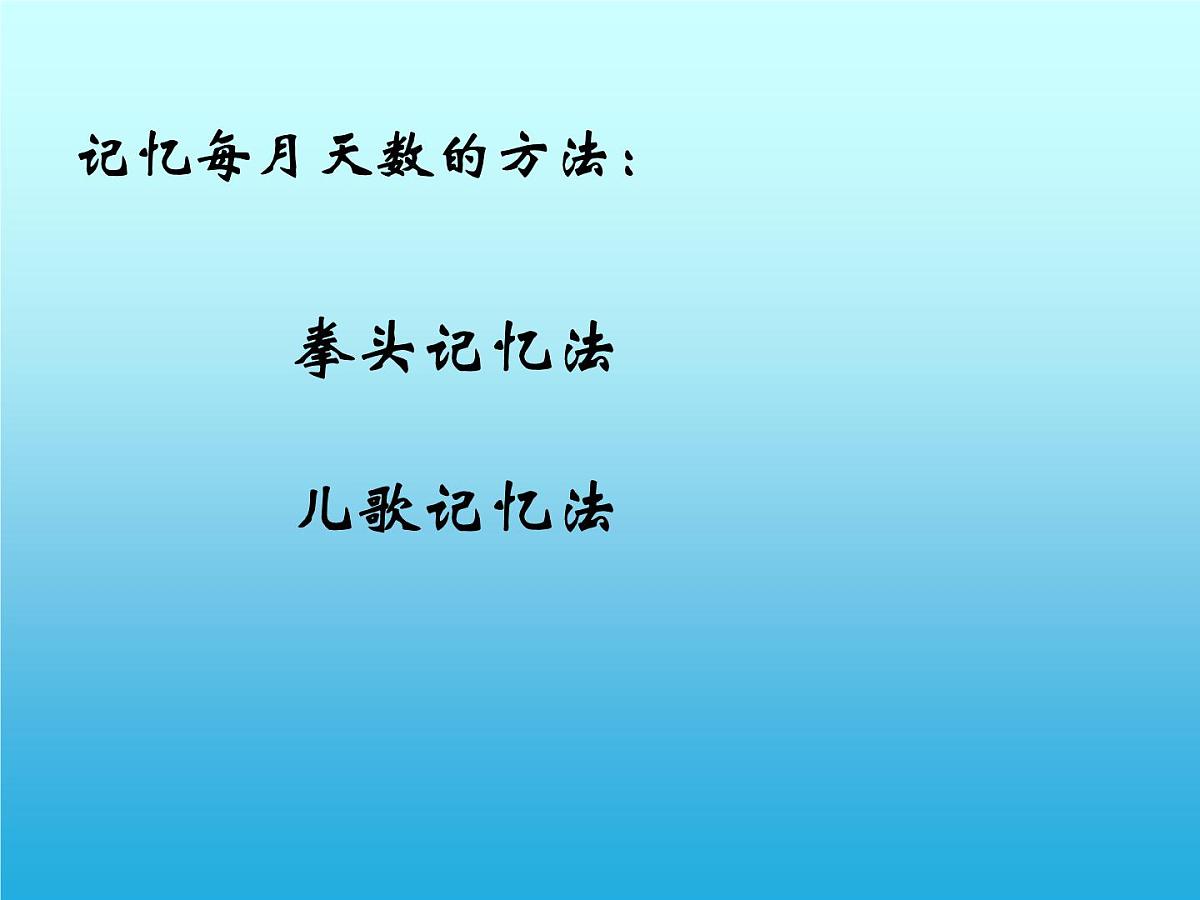 三年级数学下册课件-10期末复习85-苏教版第2页