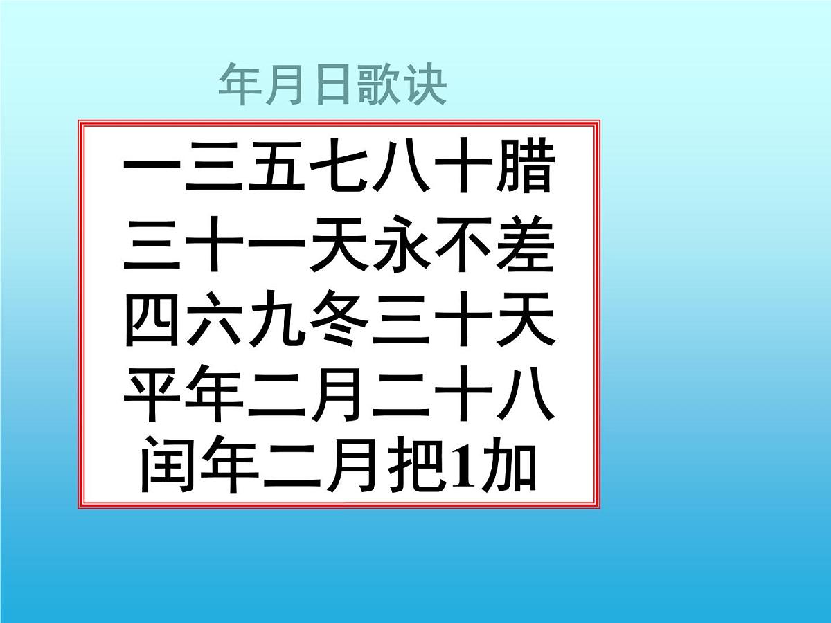 三年级数学下册课件-10期末复习85-苏教版第4页
