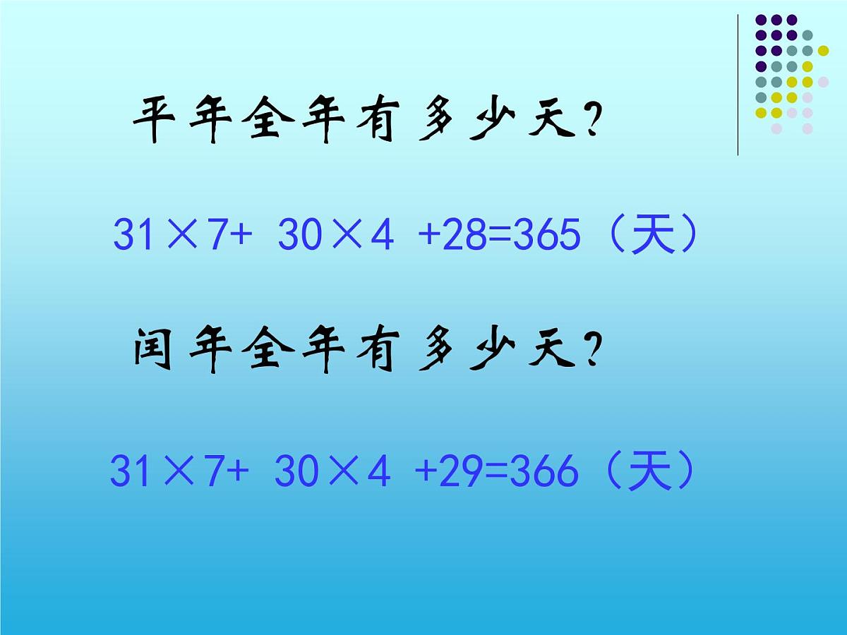 三年级数学下册课件-10期末复习85-苏教版第5页