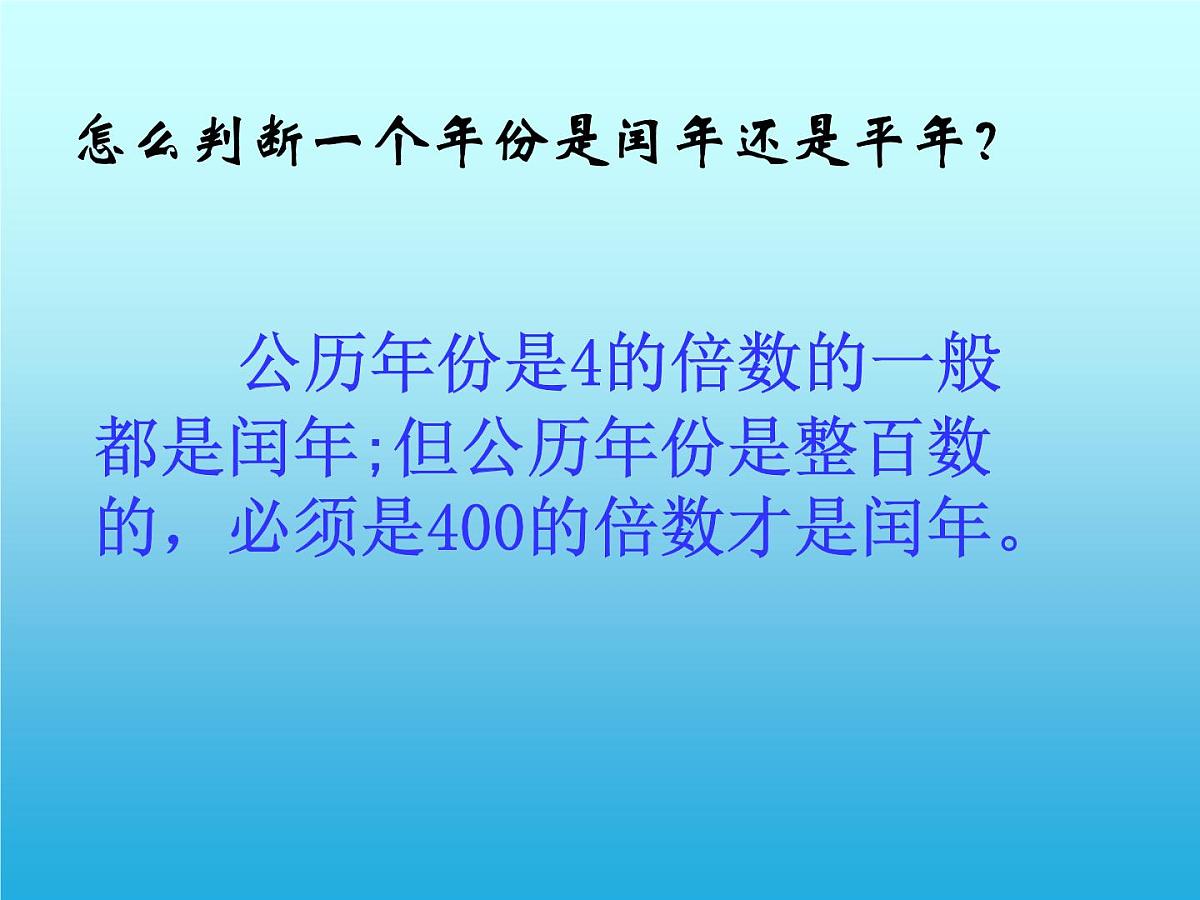 三年级数学下册课件-10期末复习85-苏教版第6页