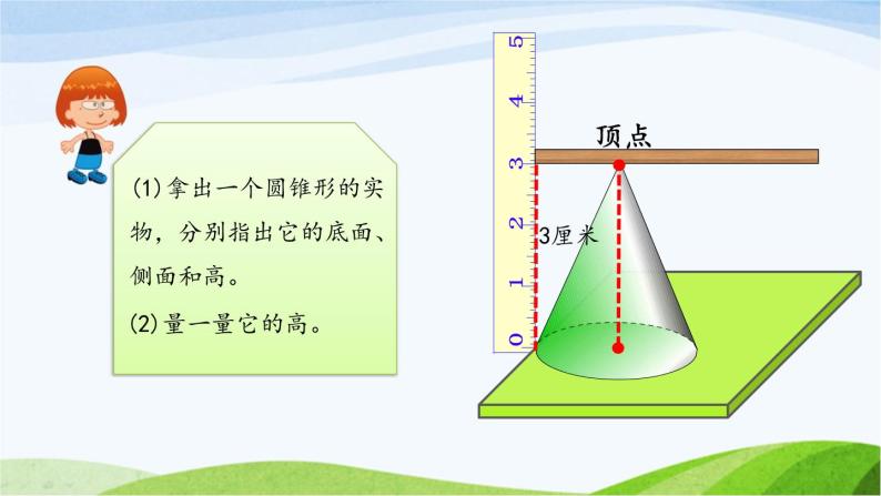 北京课改版数学六年级下册1.8 圆锥的认识课件07