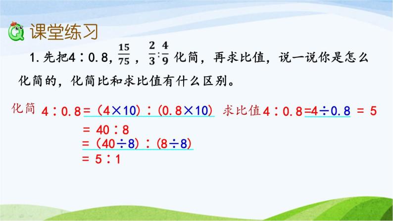 北京课改版数学六年级下册2.3 比的化简课件05