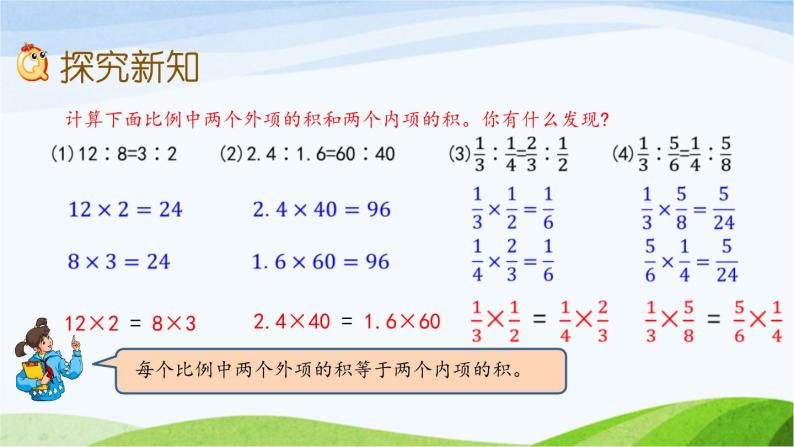 北京课改版数学六年级下册2.8 比例的基本性质课件03