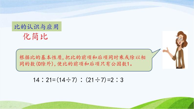 北京课改版数学六年级下册2.21 整理与复习课件08