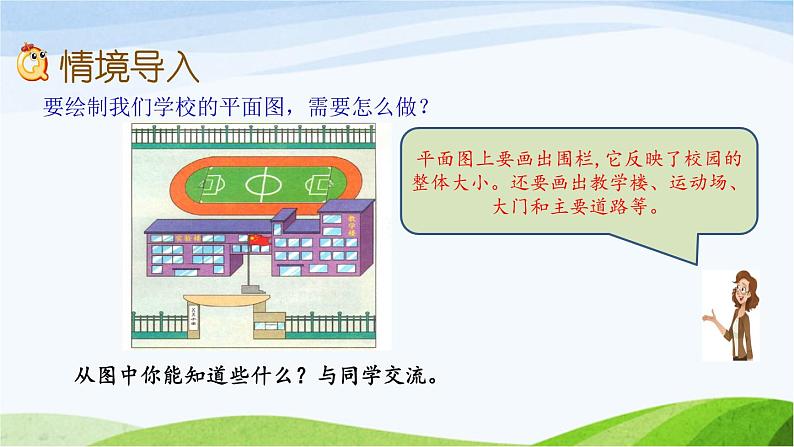 北京课改版数学六年级下册2.22 绘制校园平面图课件02