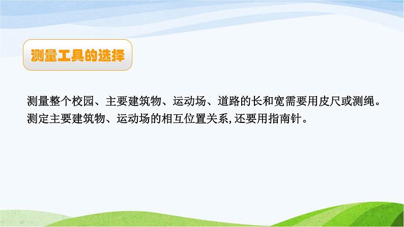 北京课改版数学六年级下册2.22 绘制校园平面图课件05