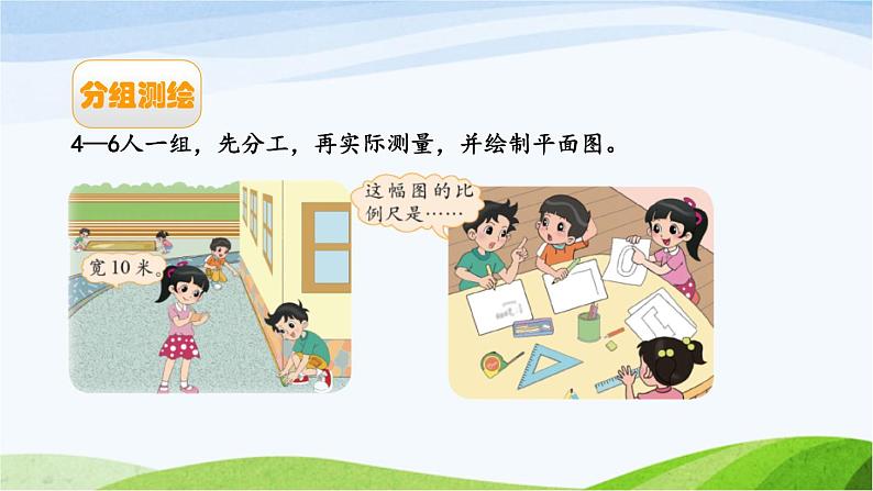 北京课改版数学六年级下册2.22 绘制校园平面图课件07