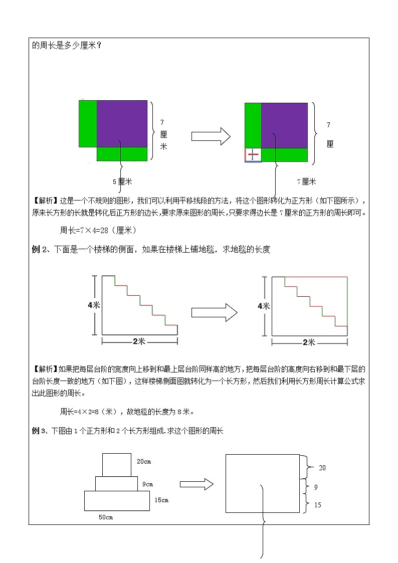 五六年级数学奥数第04讲-长方形、正方形的周长(教案)第2页