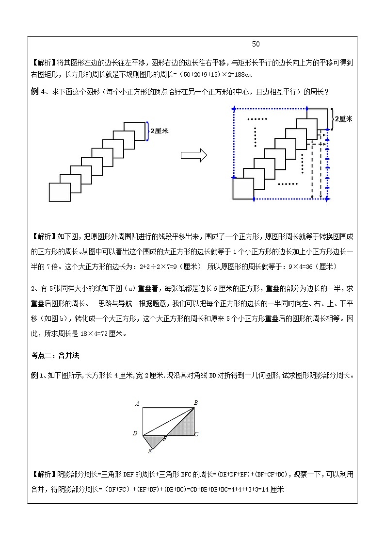 五六年级数学奥数第04讲-长方形、正方形的周长(教案)第3页