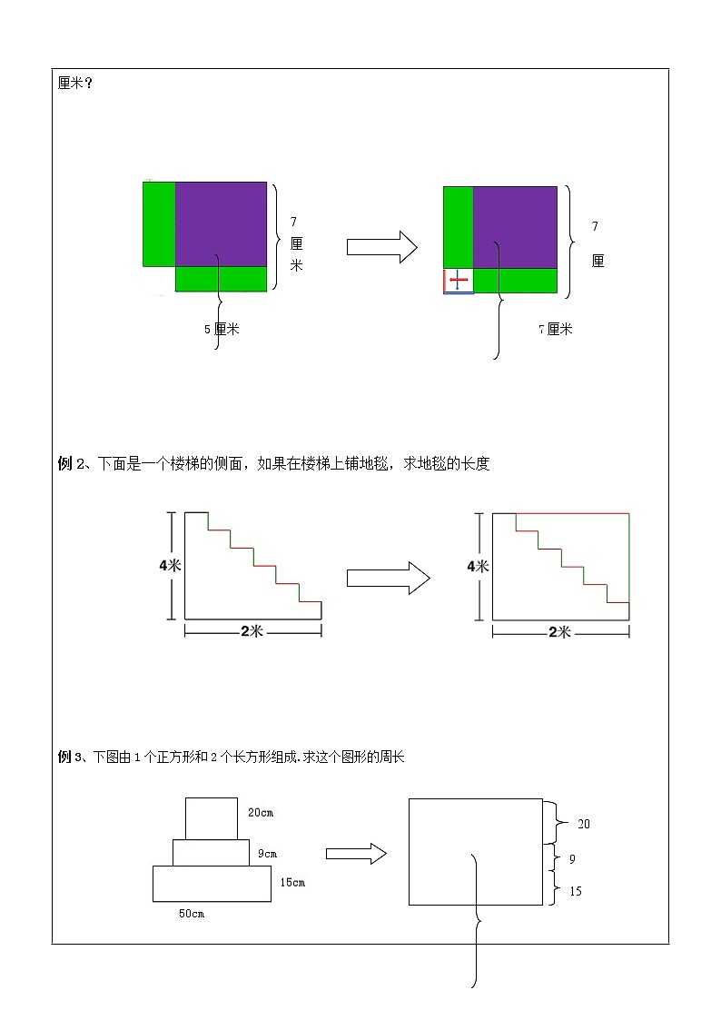 五六年级数学奥数第04讲-长方形、正方形的周长(学案)教案第2页