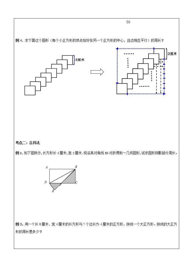 五六年级数学奥数第04讲-长方形、正方形的周长(学案)教案第3页