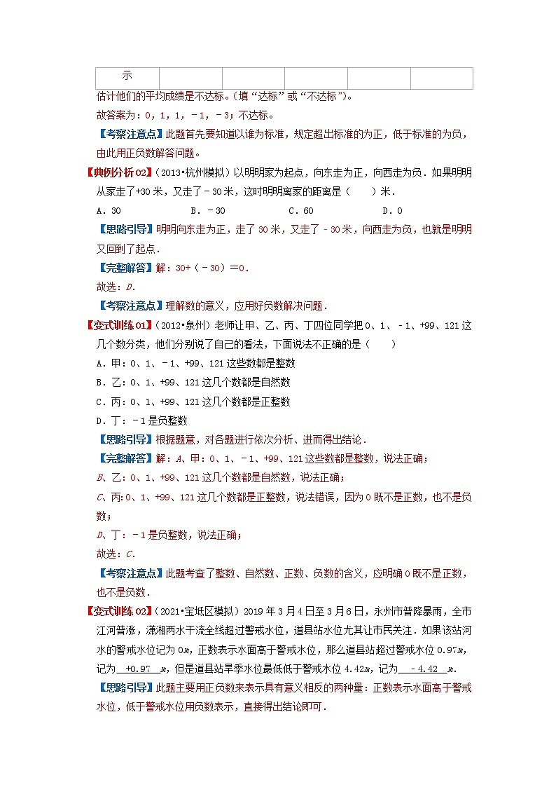 【期中知识大串讲】第一单元《负数》章节复习巩固—2021-2022学年六年级下册重难点讲义精讲精练(解析)人教版第3页