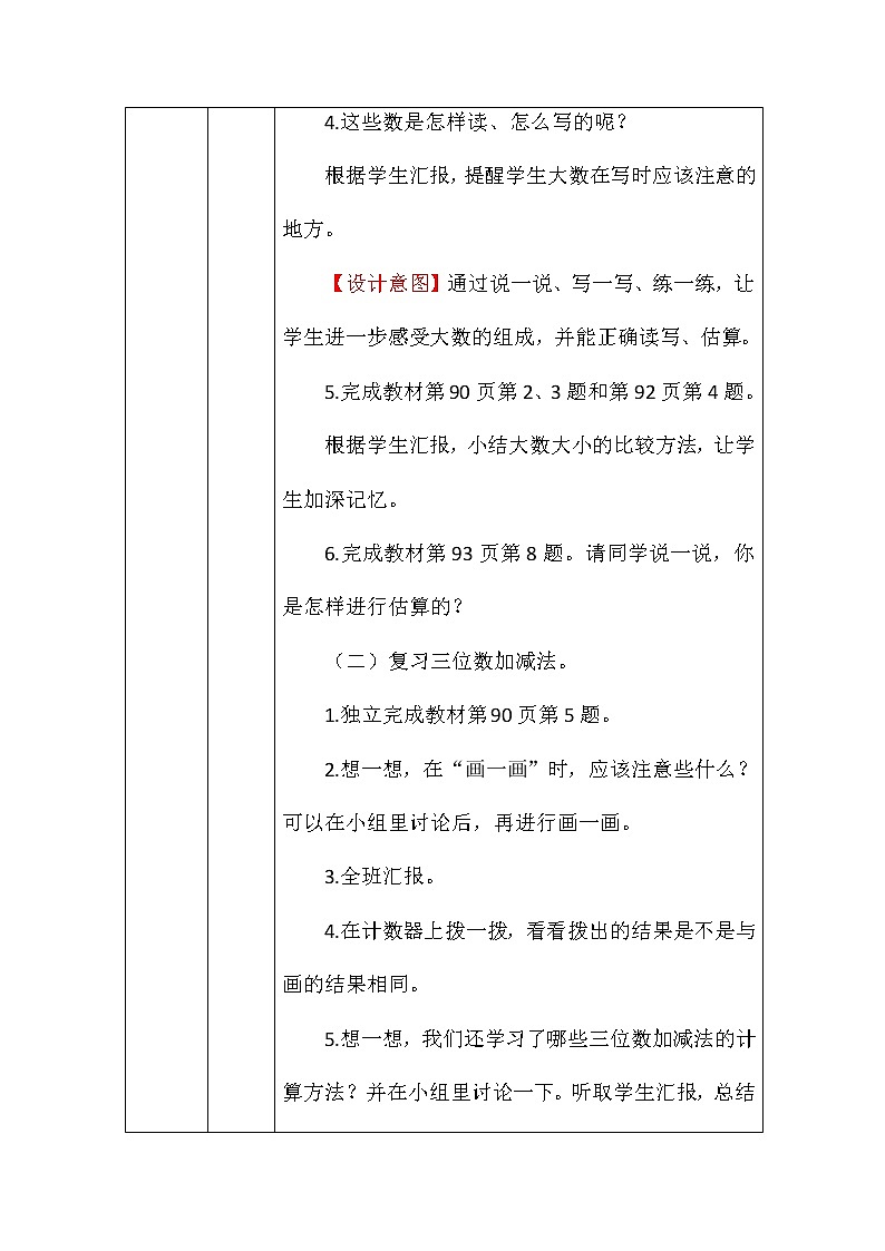 北师大版二年数学下册总复习数与代数教案03