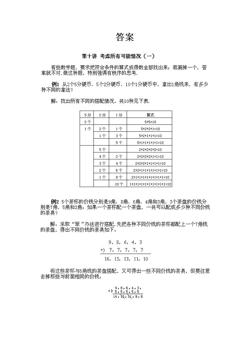 小學(xué)二年級(jí)上冊(cè)數(shù)學(xué)奧數(shù)知識(shí)點(diǎn)講解第7課《考慮所有可能的情況一》試題附答案第2頁(yè)