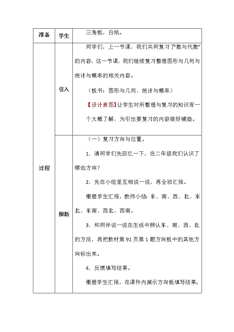 北师大版二年数学下册总复习图形与几何、统计与概率教案第2页