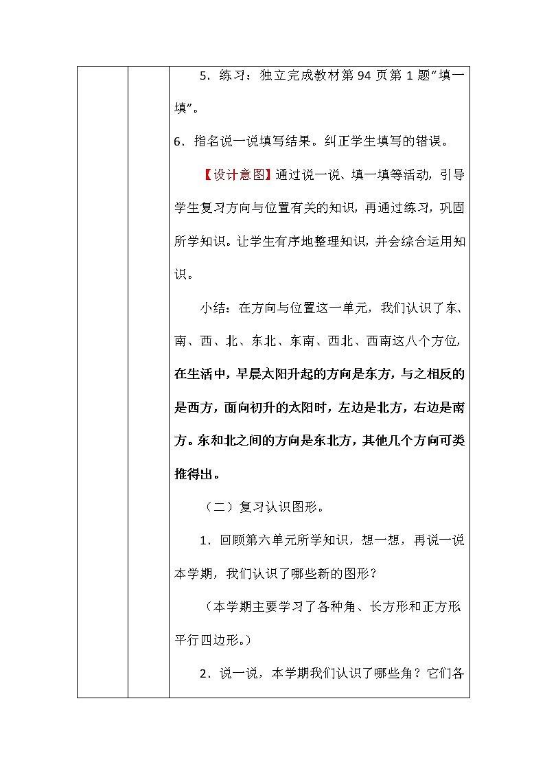 北师大版二年数学下册总复习图形与几何、统计与概率教案第3页