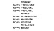 苏教版数学五年级上册全册教案