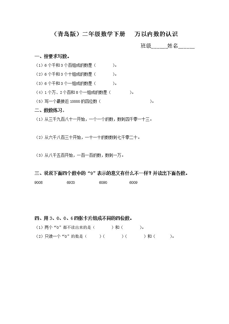 青岛版 (六三制)二年级下册数学——第二单元测试题【含答案】01