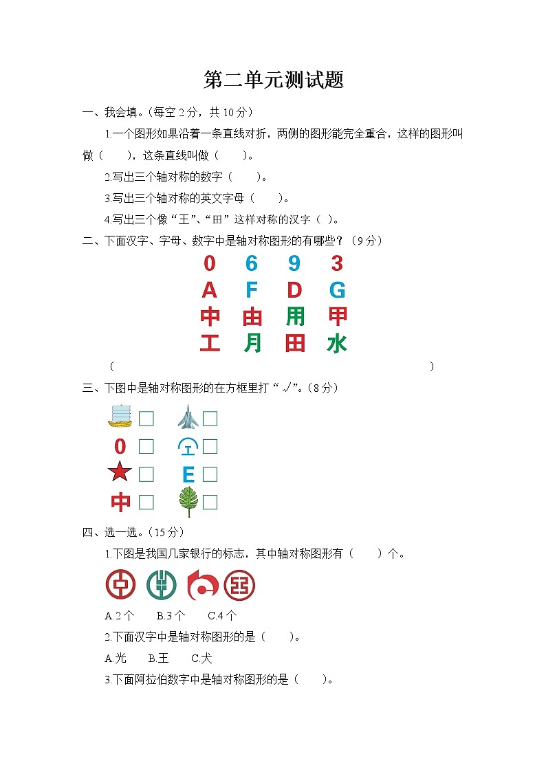 青岛版 (六三制)三年级下册数学——第二单元测试题【含答案】第1页