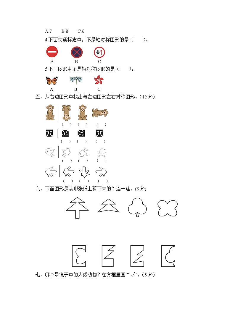 青岛版 (六三制)三年级下册数学——第二单元测试题【含答案】第2页