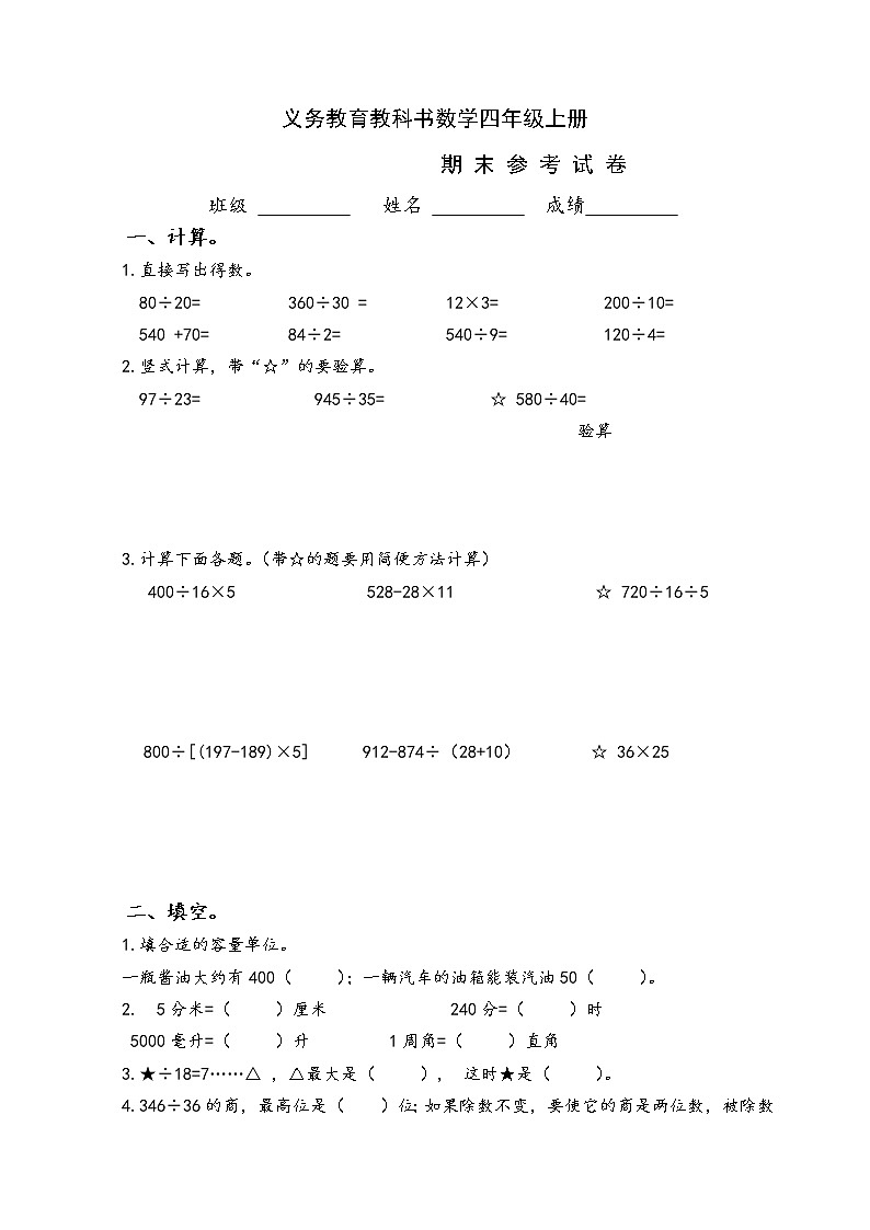 苏教版数学四年级上册期末试卷AB合卷第1页