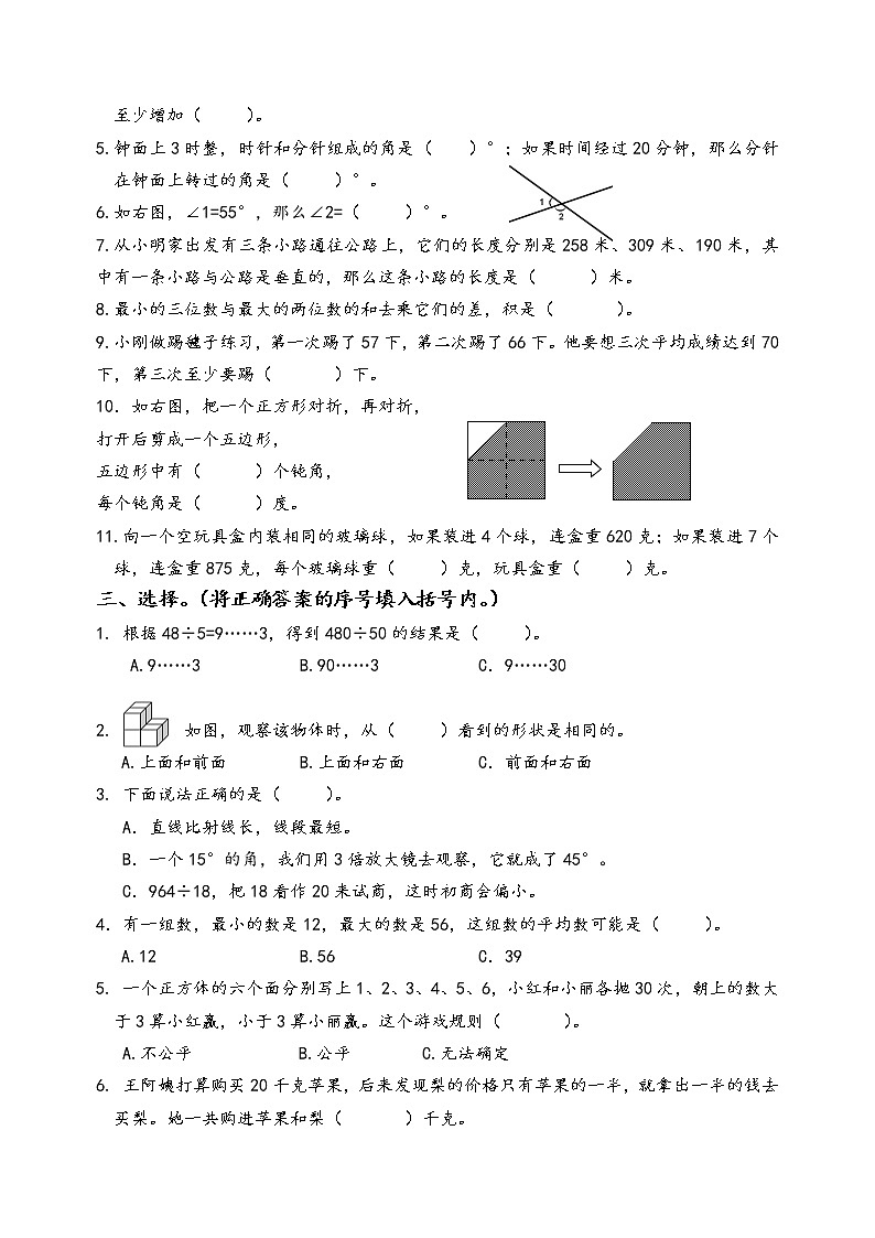 苏教版数学四年级上册期末试卷AB合卷第2页