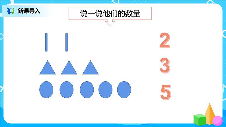 数学人教版一上3·5《加法》PPT+教案+习题04