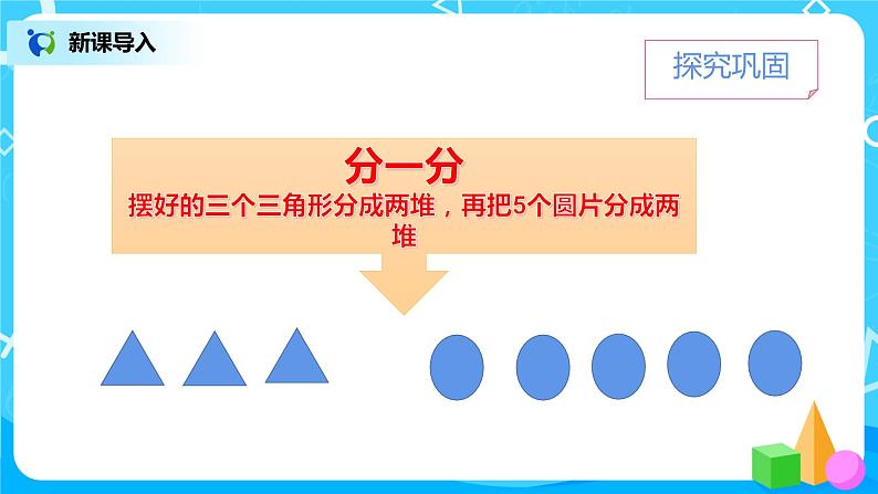 数学人教版一上3·5《加法》PPT+教案+习题05