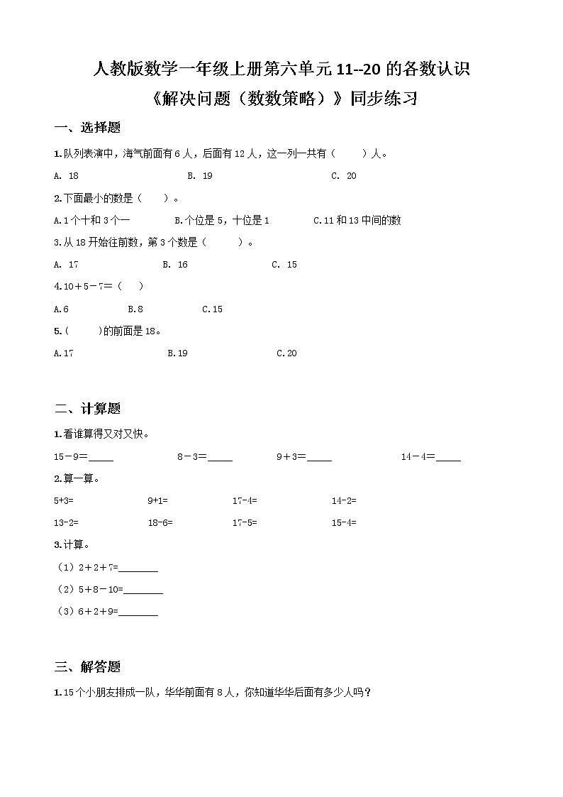人教版数学一上第六单元第四课时《解决问题(数数策略)》课件+教案+同步练习(含答案)01