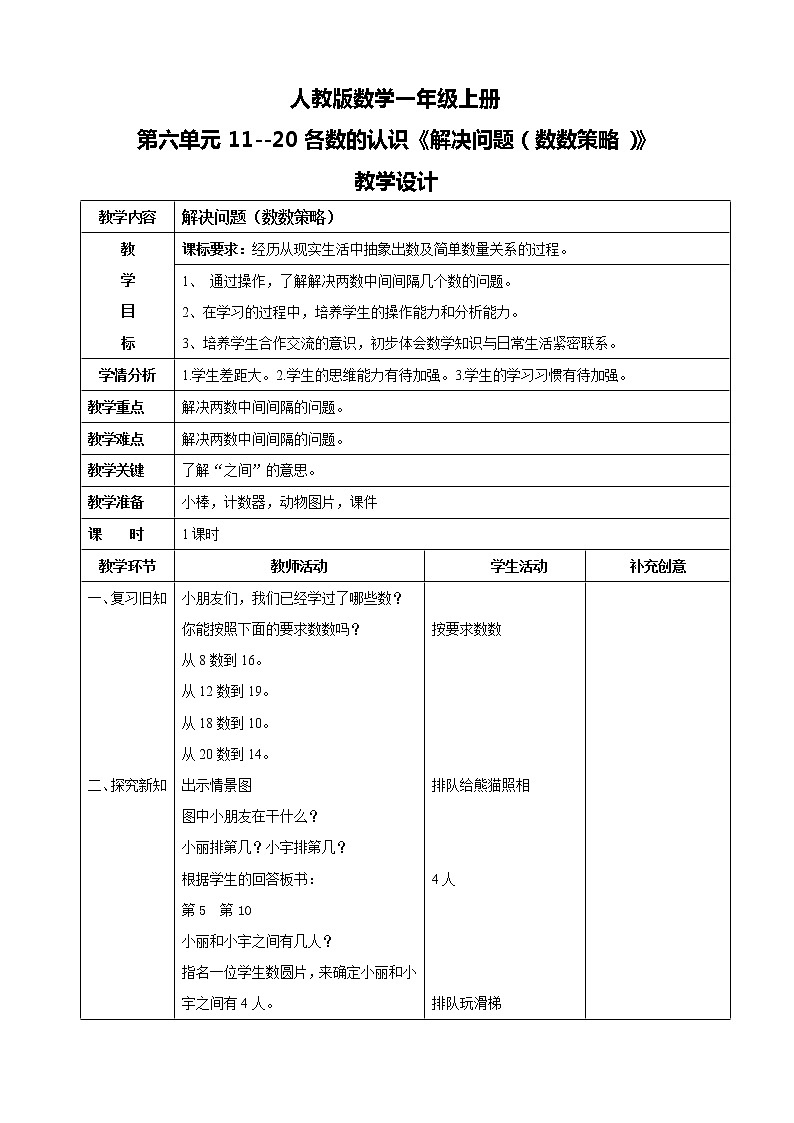 人教版数学一上第六单元第四课时《解决问题(数数策略)》课件+教案+同步练习(含答案)01