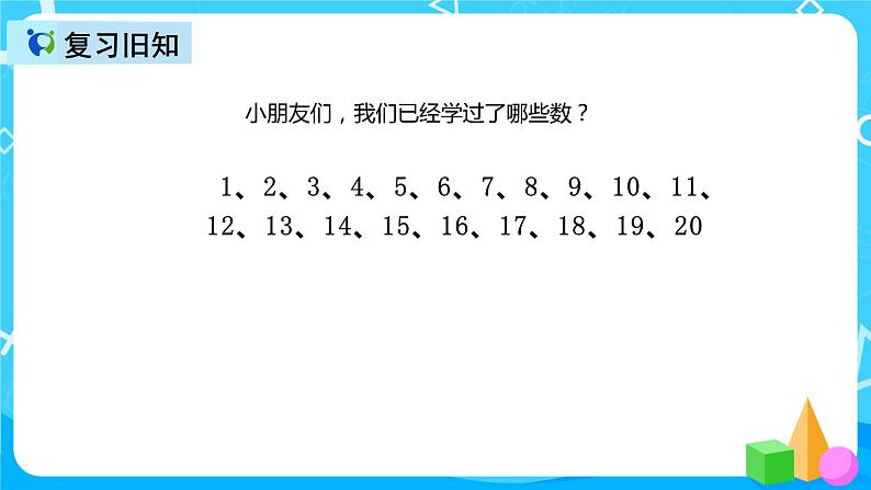 人教版数学一上第六单元第四课时《解决问题(数数策略)》课件+教案+同步练习(含答案)03