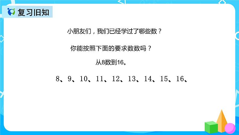 人教版数学一上第六单元第四课时《解决问题(数数策略)》课件+教案+同步练习(含答案)04