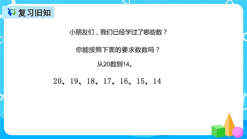 人教版数学一上第六单元第四课时《解决问题(数数策略)》课件+教案+同步练习(含答案)07