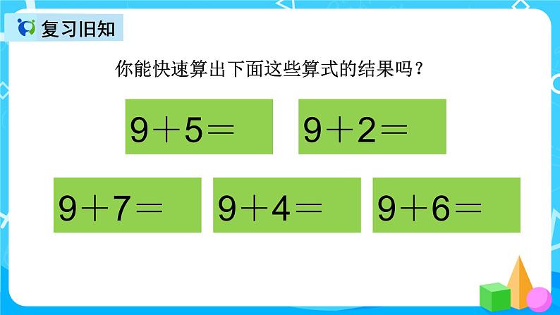 人教版数学一上第八单元第二课时《8、7、6加几》课件+教案+同步练习(含答案)03