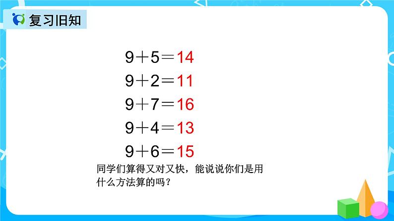 人教版数学一上第八单元第二课时《8、7、6加几》课件+教案+同步练习(含答案)04
