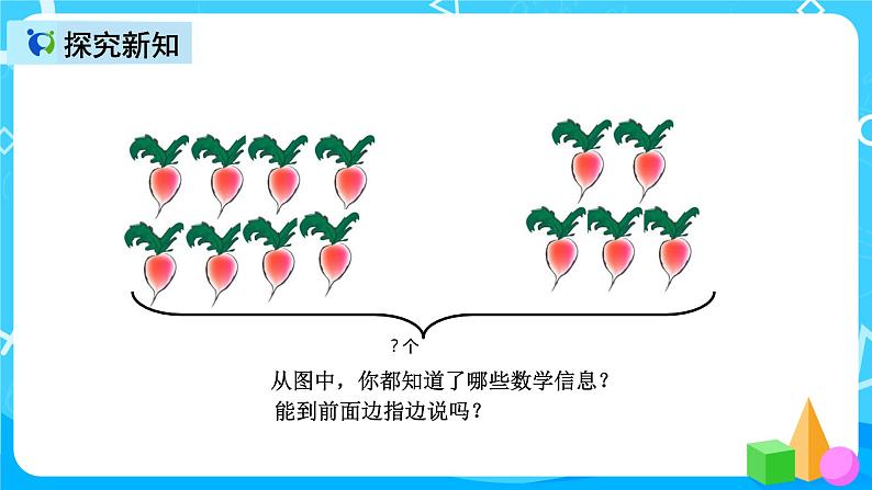 人教版数学一上第八单元第二课时《8、7、6加几》课件+教案+同步练习(含答案)05