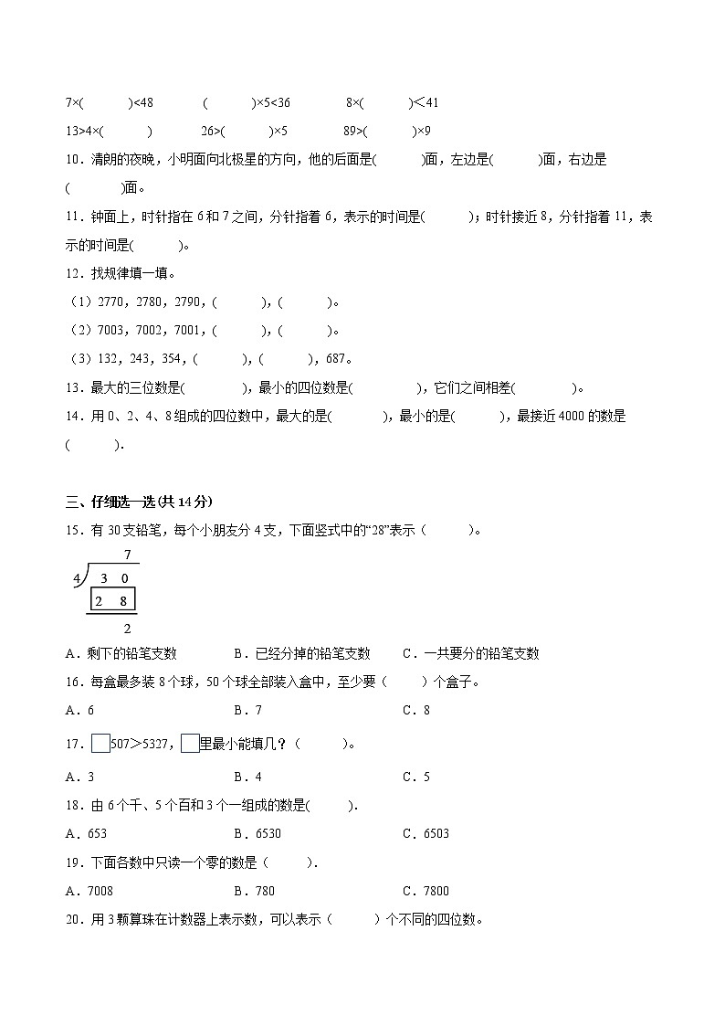 江苏省2021-2022学年二年级下学期数学期中备考卷一(扬州专版)第2页
