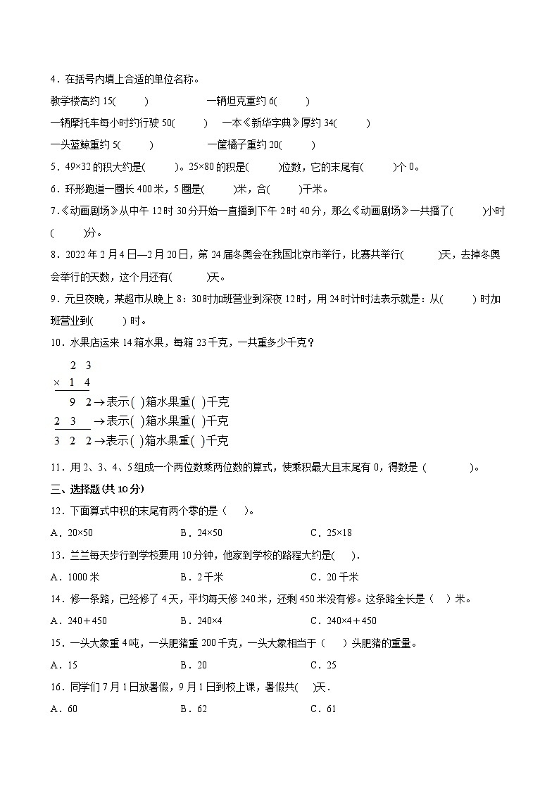 江苏省2021-2022学年三年级下学期数学期中备考卷一(镇江专版)第2页